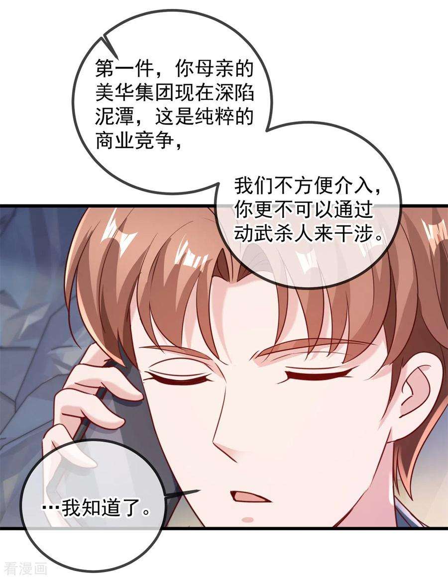 重生地球仙尊156话 救场