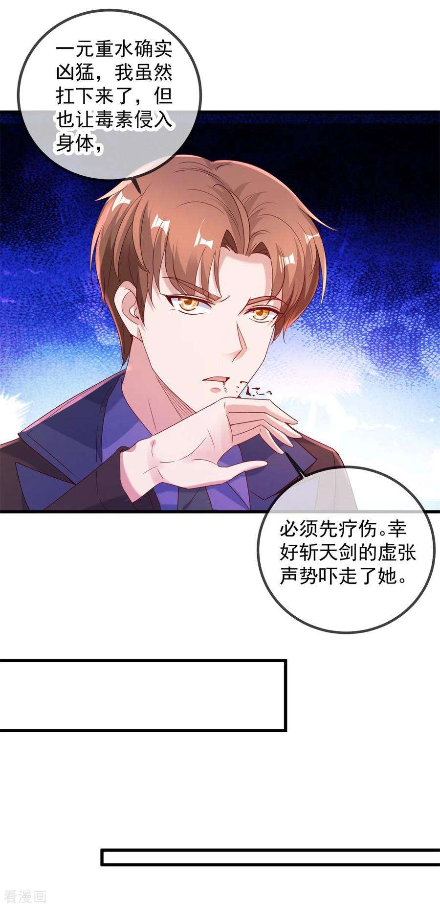 重生地球仙尊156话 救场