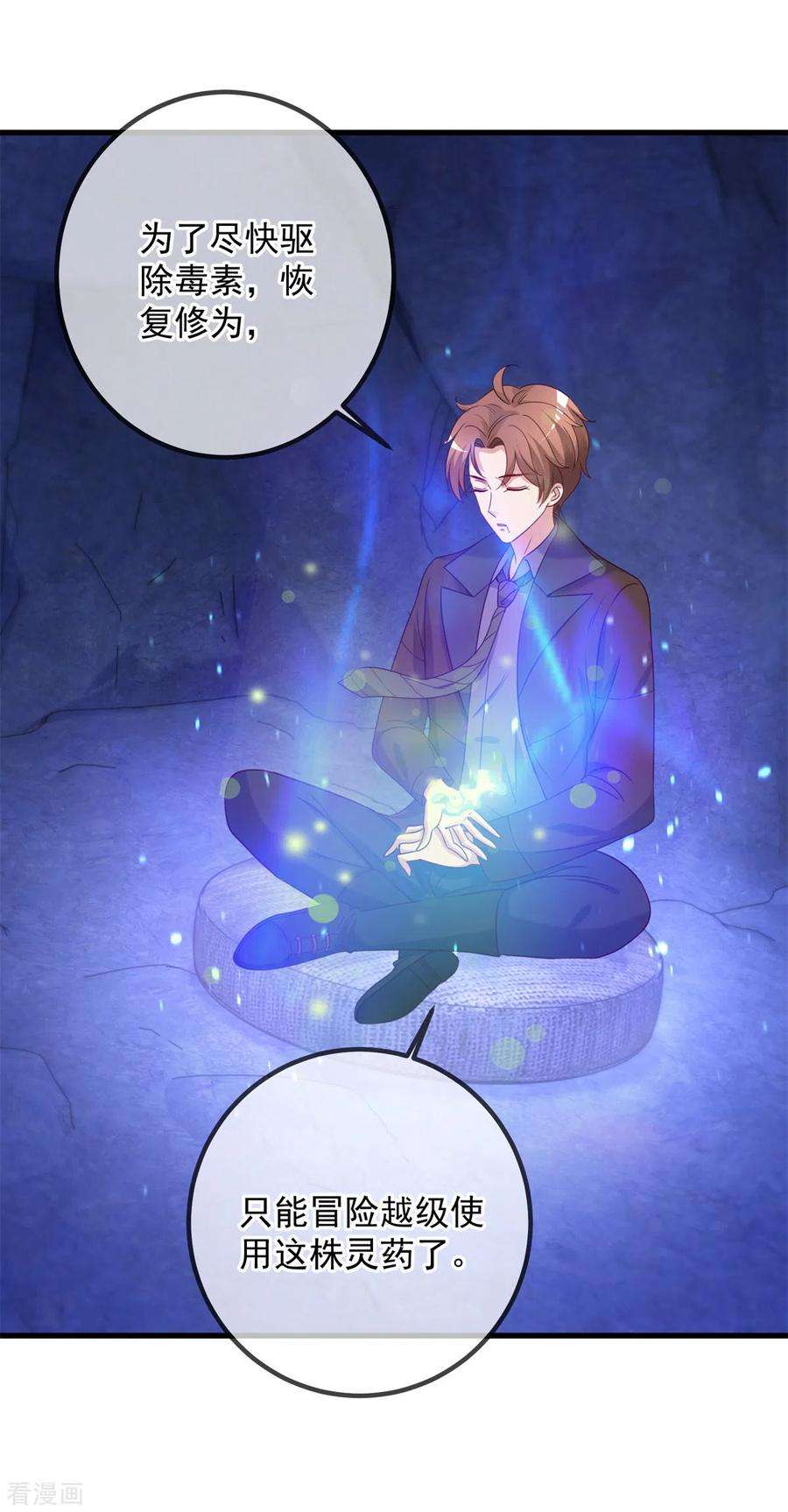 重生地球仙尊156话 救场