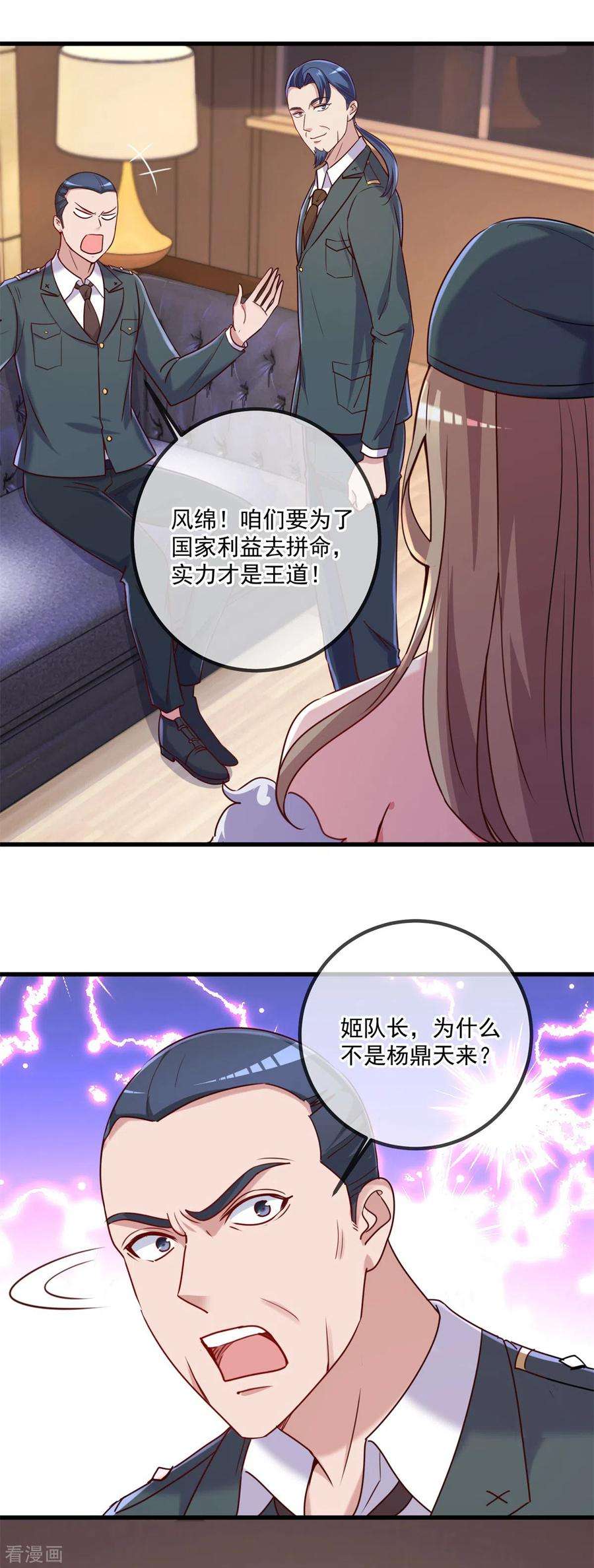 重生地球仙尊159话 质疑