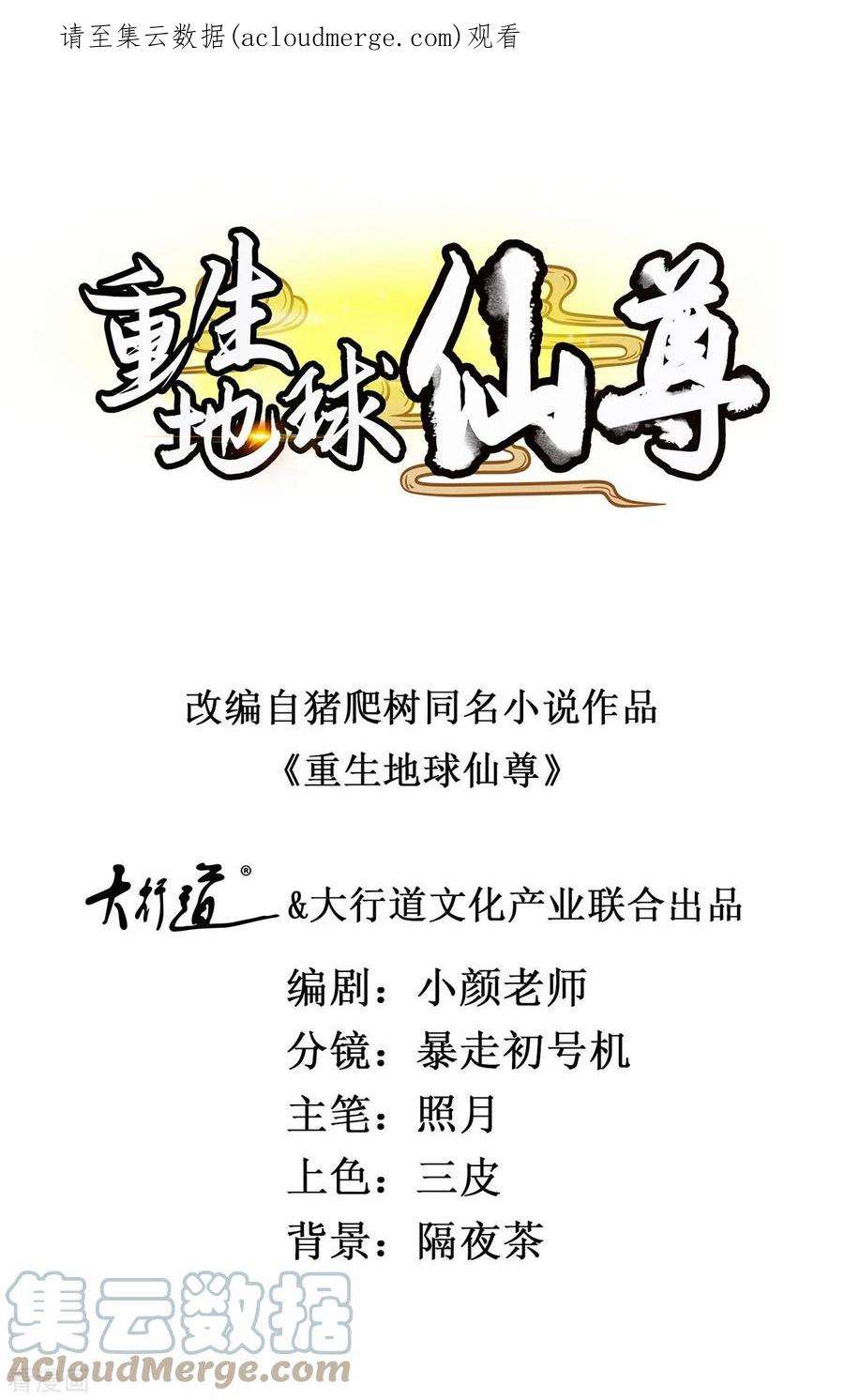 重生地球仙尊160话 初战