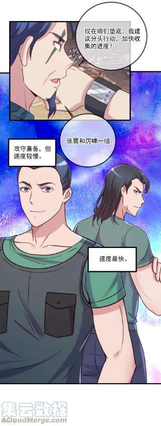 重生地球仙尊162话 探查