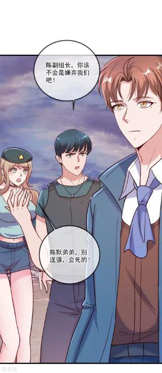 重生地球仙尊162话 探查