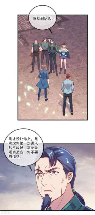 重生地球仙尊162话 探查