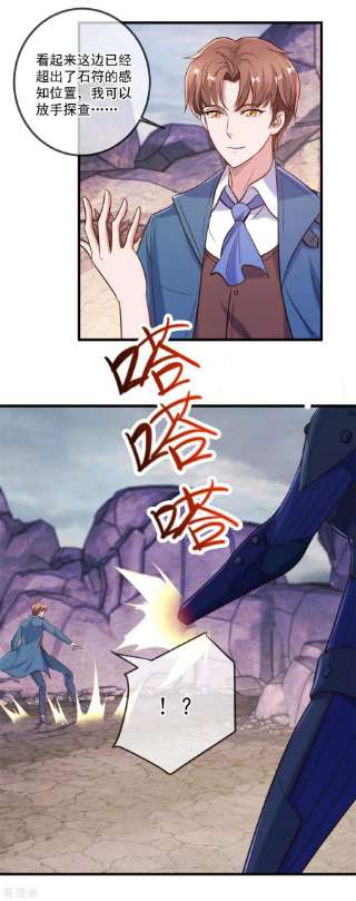 重生地球仙尊162话 探查