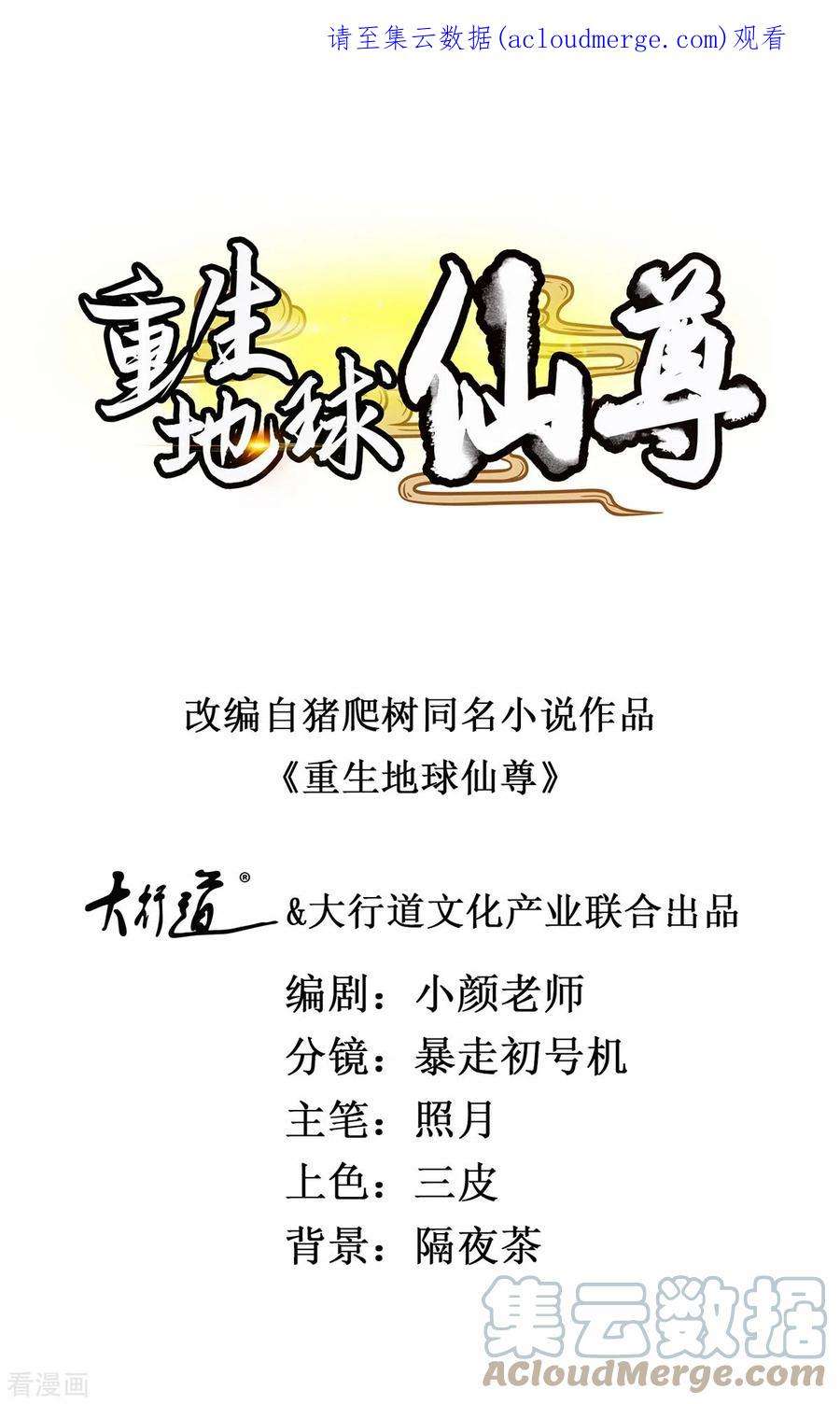 重生地球仙尊167话 救场