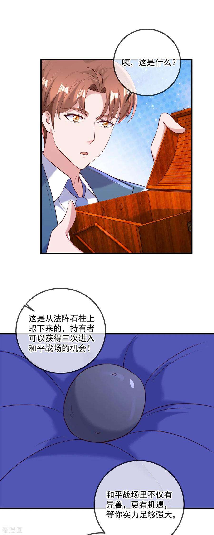 重生地球仙尊167话 救场