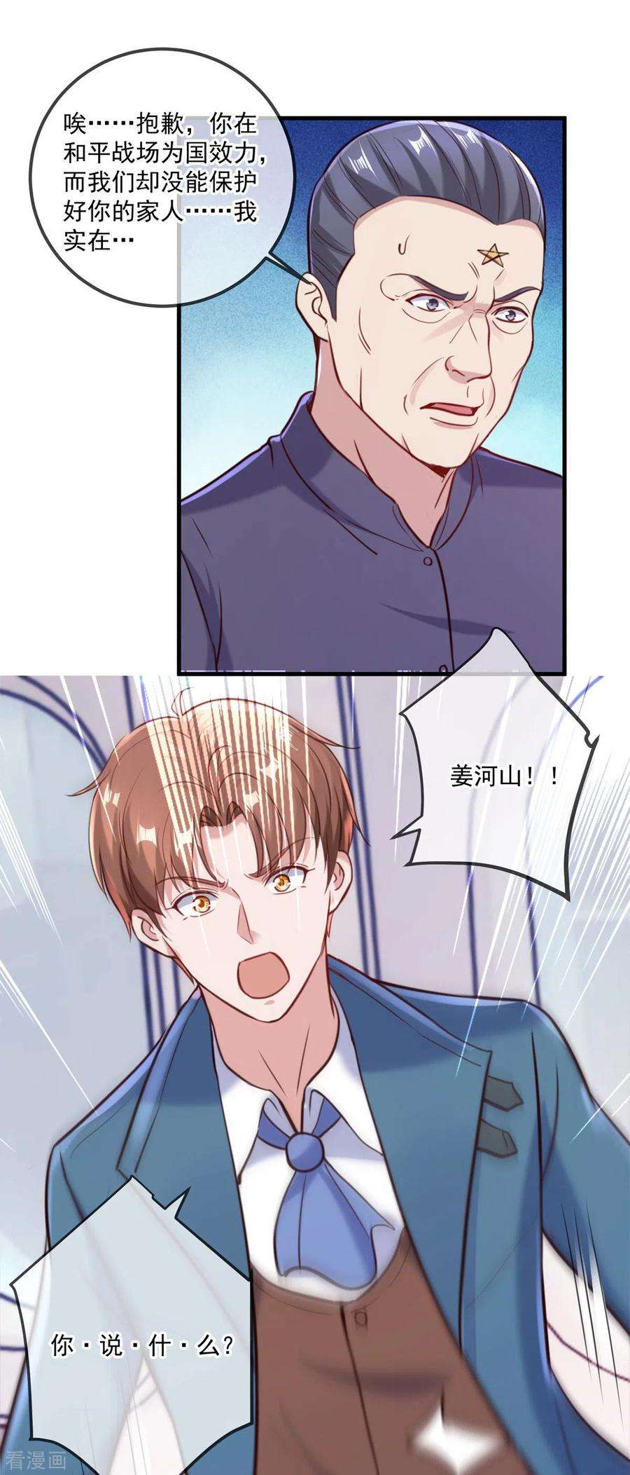 重生地球仙尊167话 救场