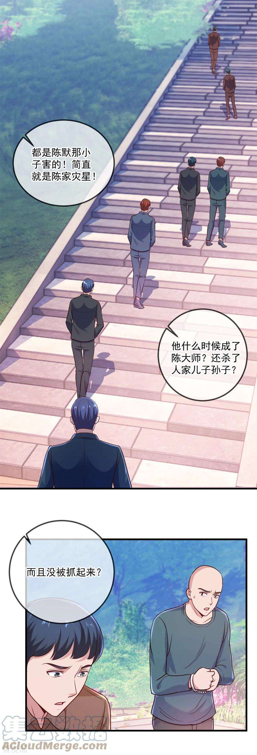 重生地球仙尊167话 救场