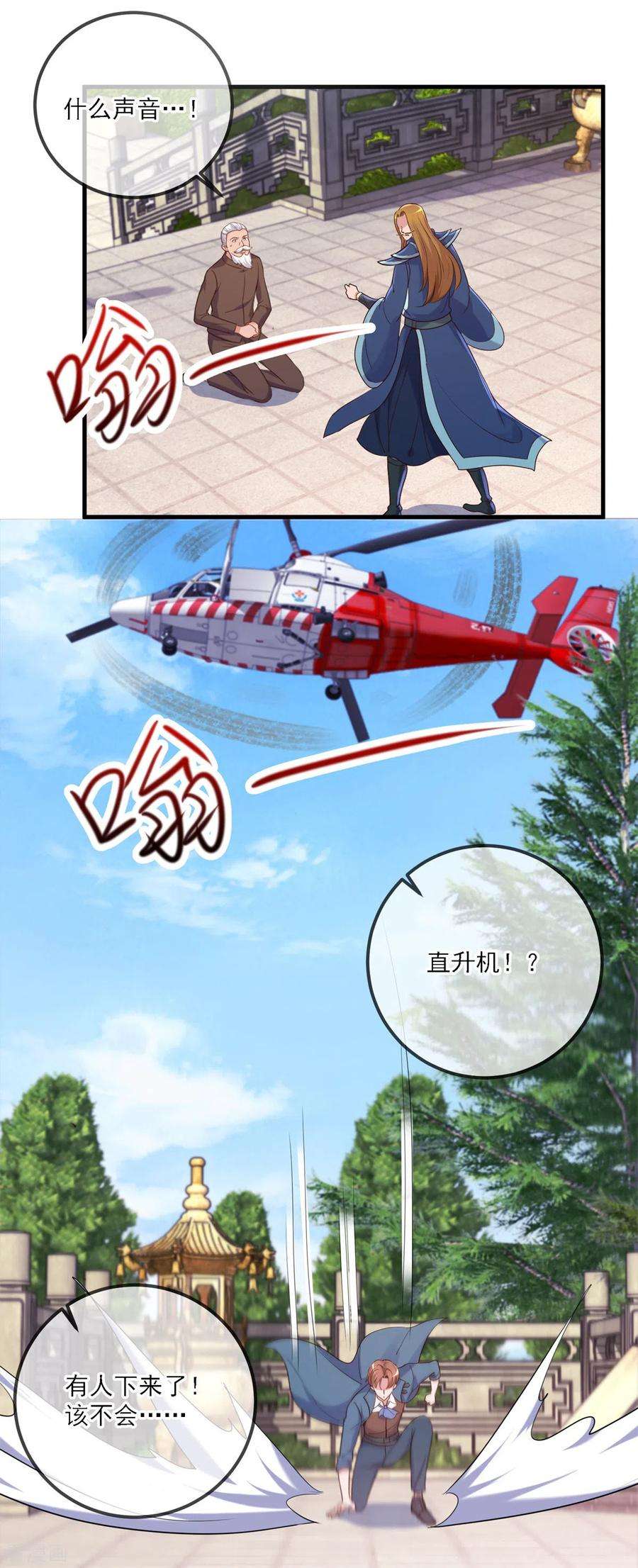 重生地球仙尊167话 救场