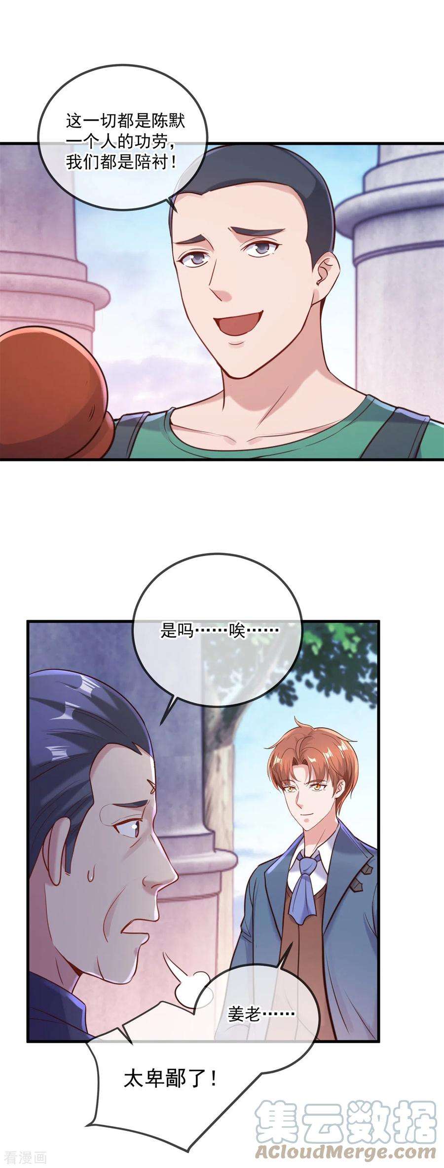 重生地球仙尊167话 救场