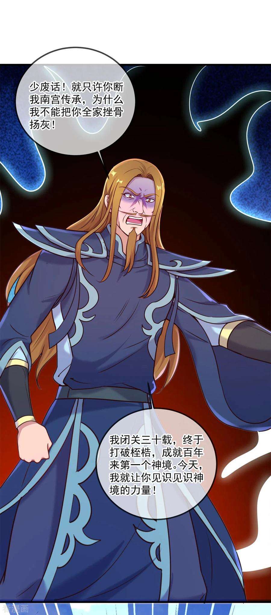 重生地球仙尊168话 交手