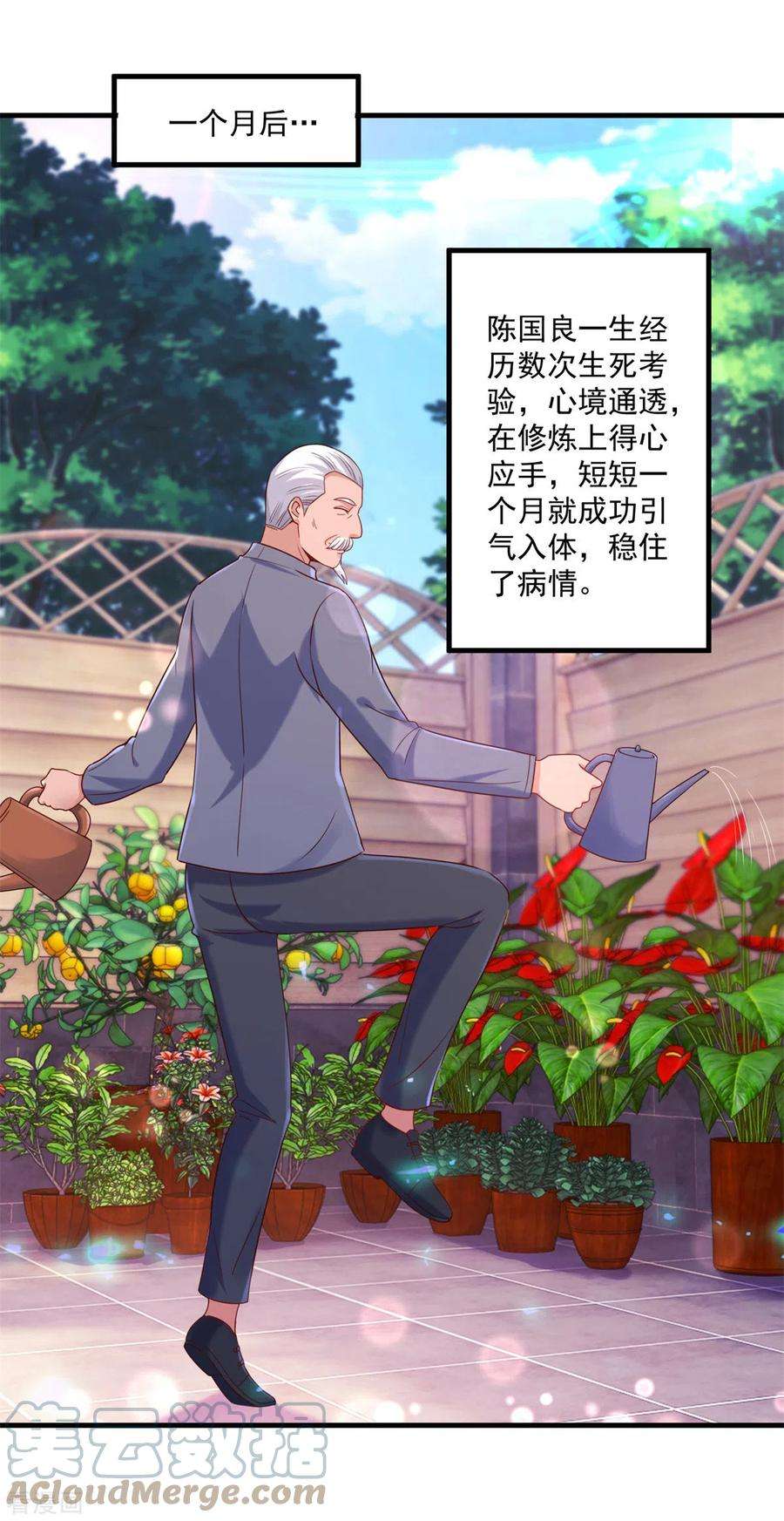 重生地球仙尊170话 旧友