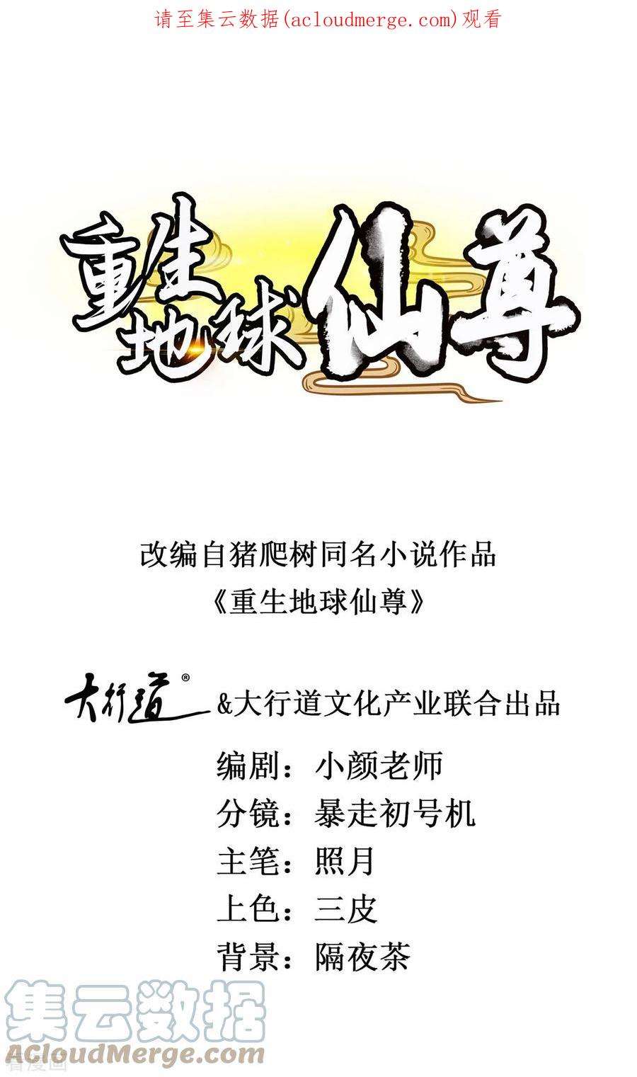 重生地球仙尊171话 梁子