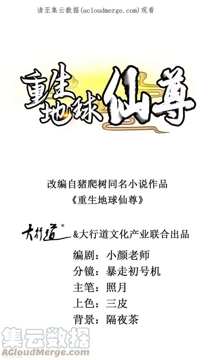 重生地球仙尊172话 碾压
