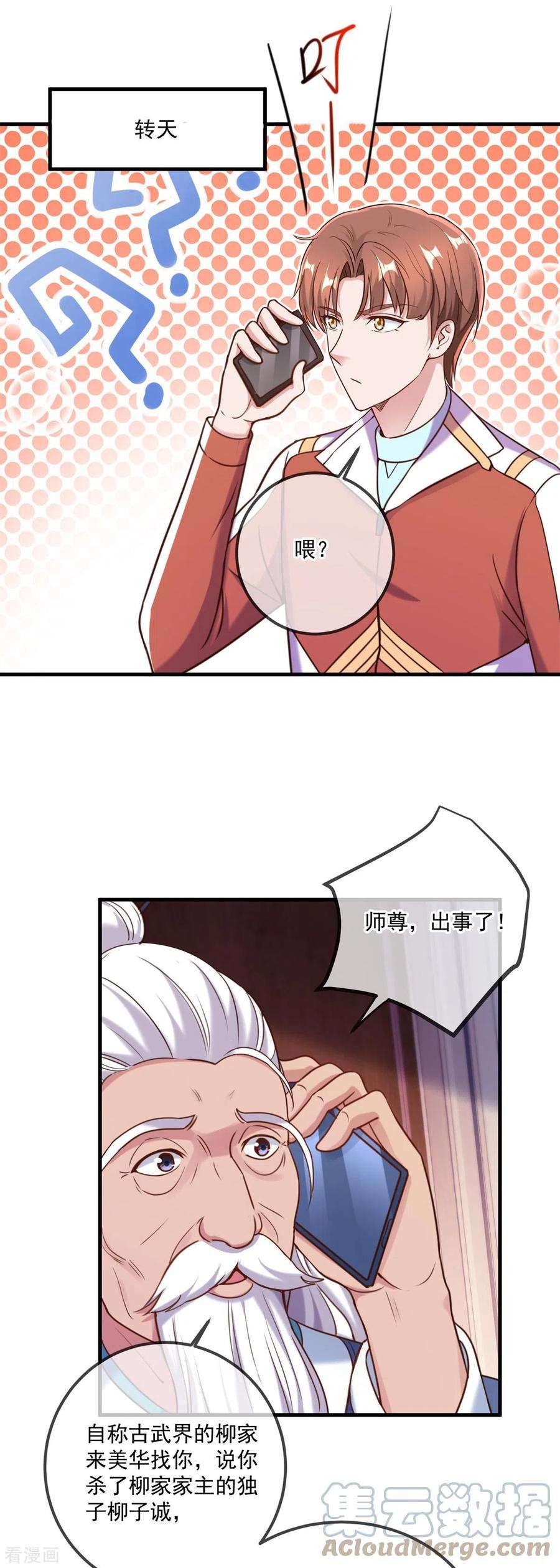 重生地球仙尊172话 碾压