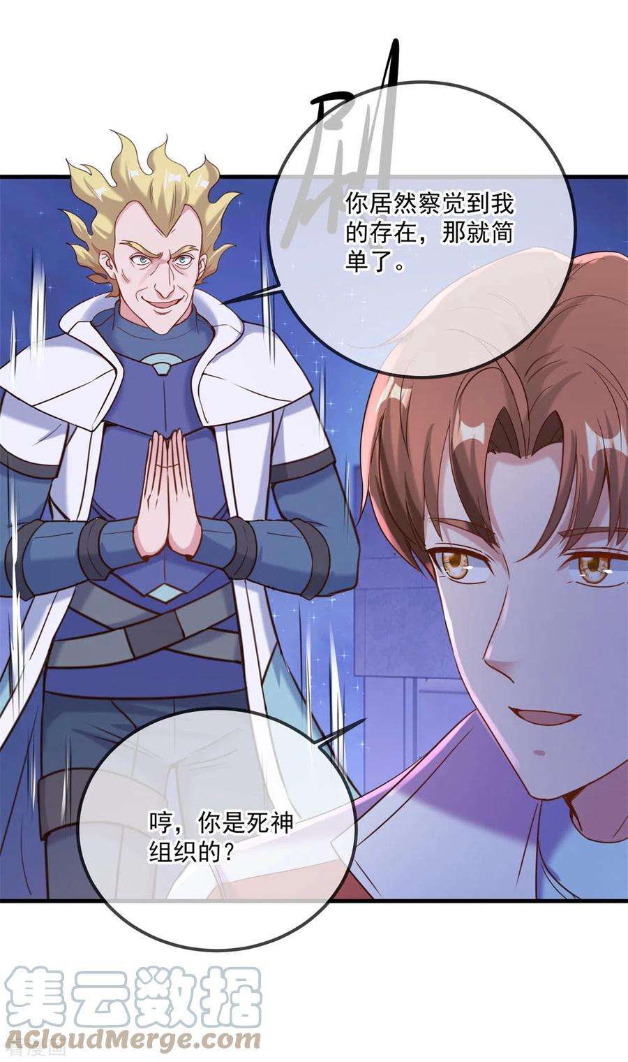 重生地球仙尊173话 神罚