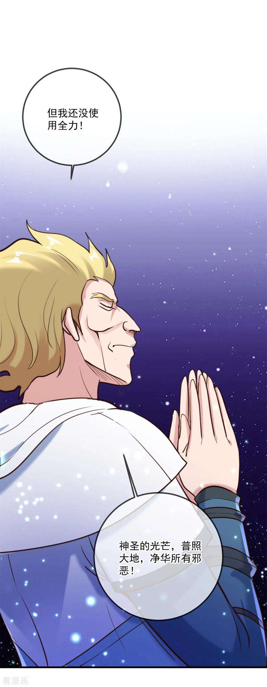 重生地球仙尊173话 神罚