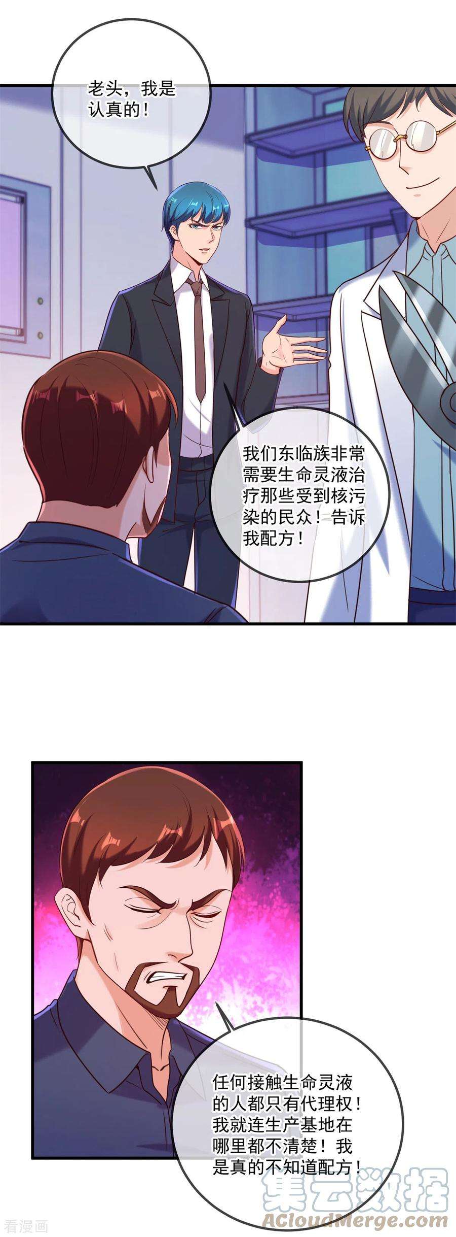 重生地球仙尊174话 逼问