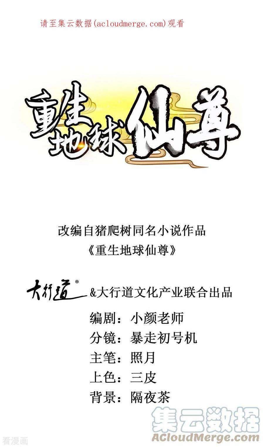 重生地球仙尊176话 闯阵