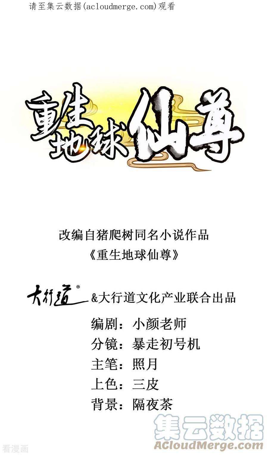 重生地球仙尊178话 约战