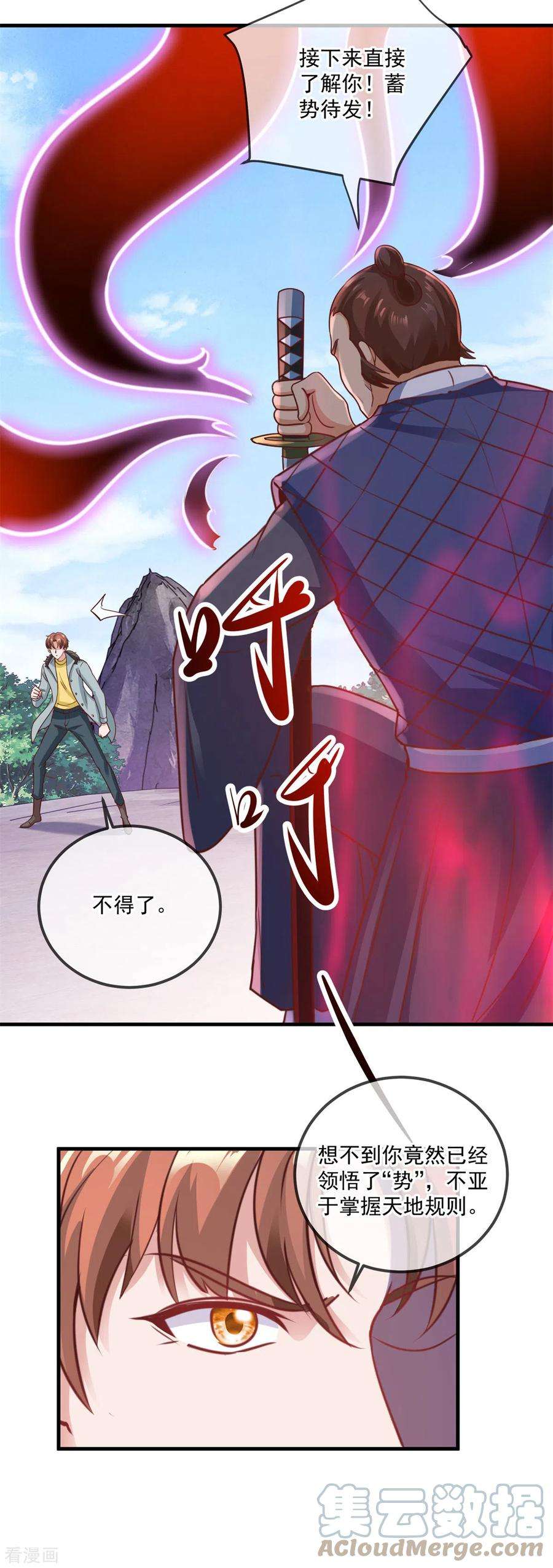 重生地球仙尊178话 约战