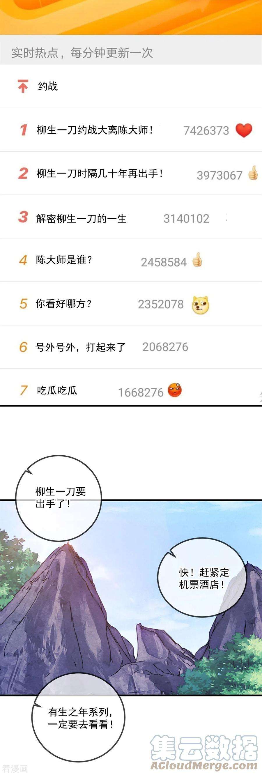 重生地球仙尊178话 约战