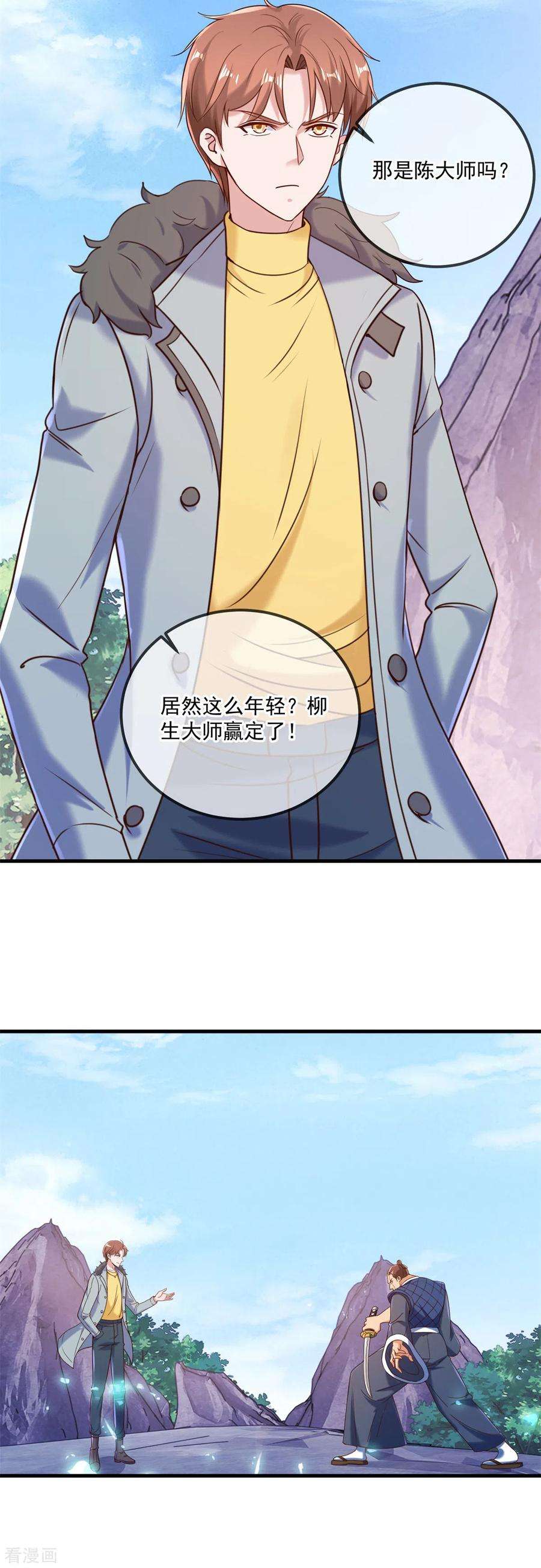 重生地球仙尊178话 约战