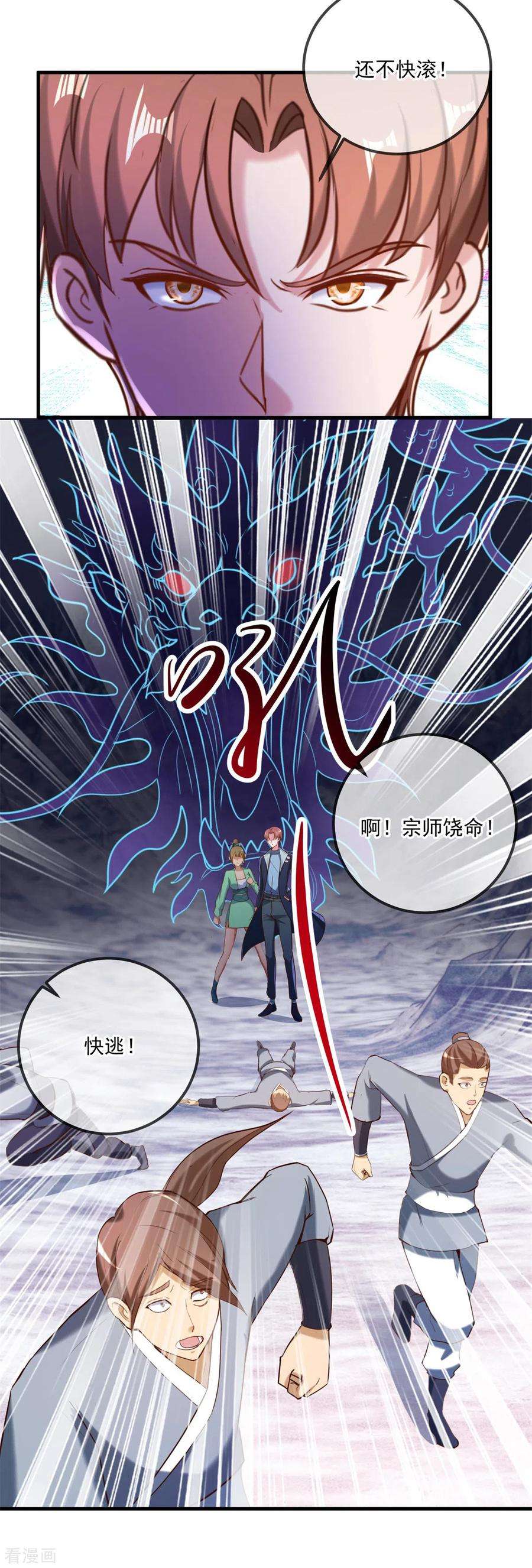 重生地球仙尊182话 现世