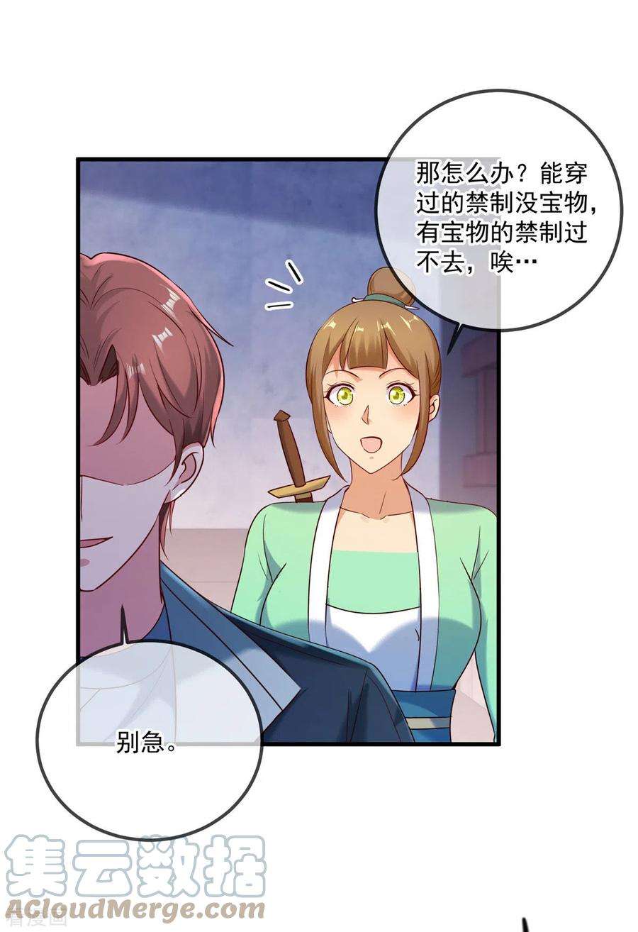 重生地球仙尊183话 禁制