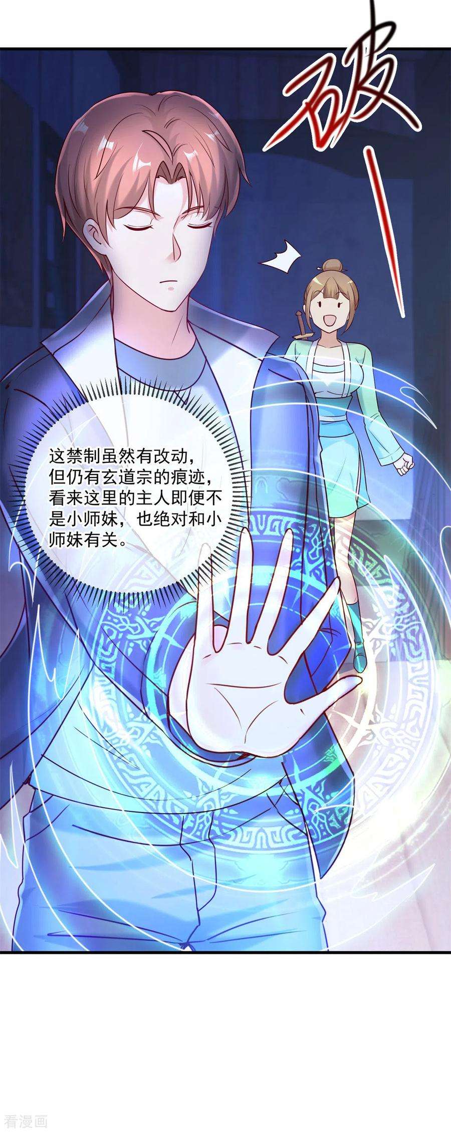 重生地球仙尊183话 禁制