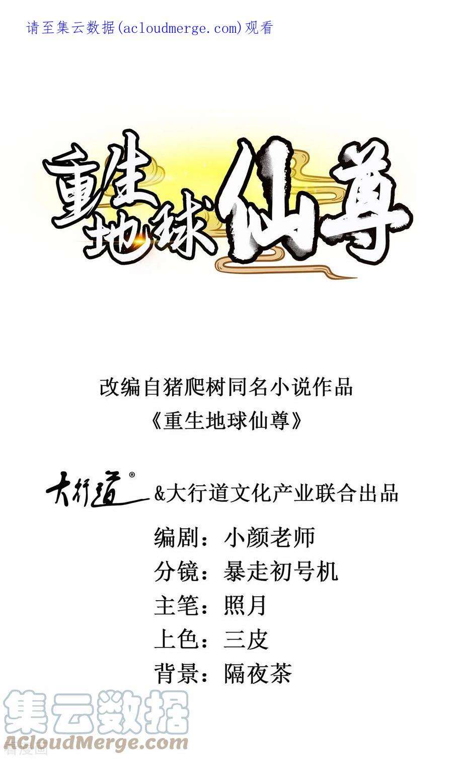 重生地球仙尊185话 闺房