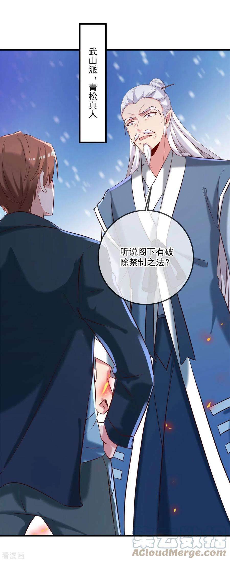 重生地球仙尊185话 闺房