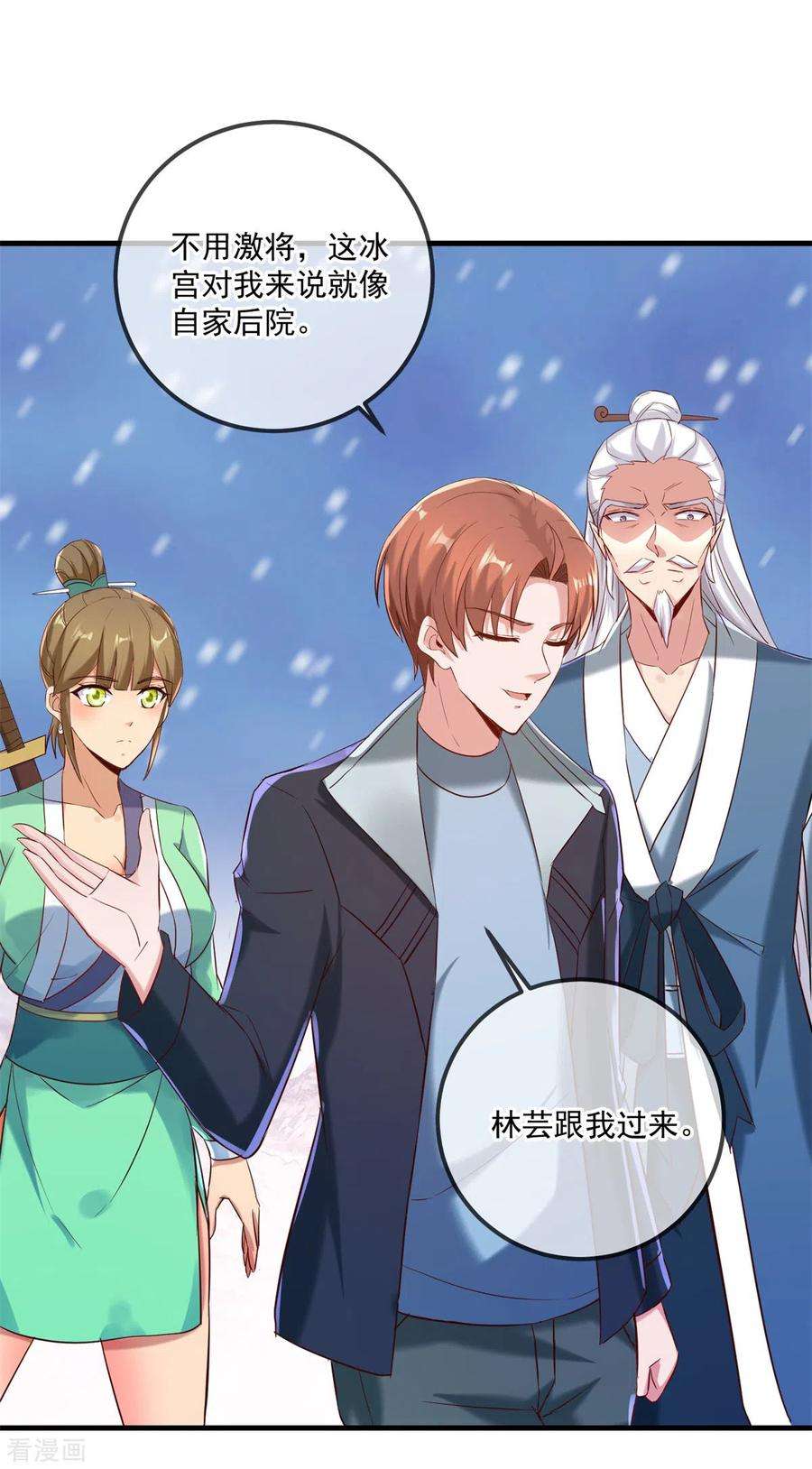 重生地球仙尊185话 闺房