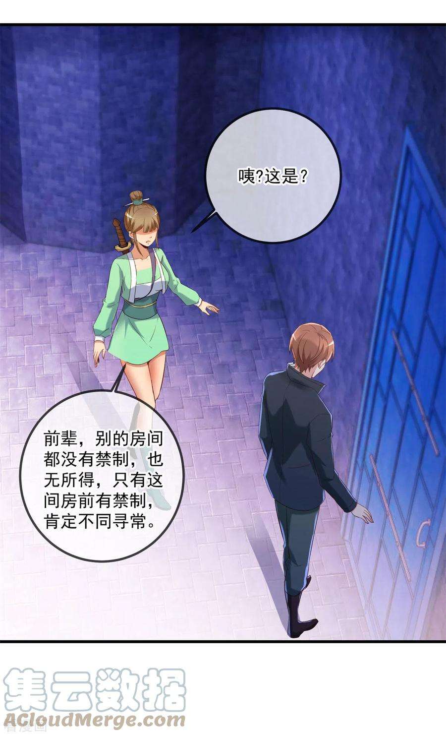 重生地球仙尊185话 闺房