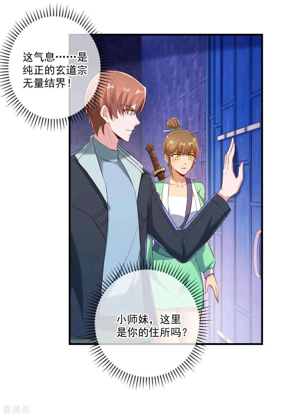 重生地球仙尊185话 闺房