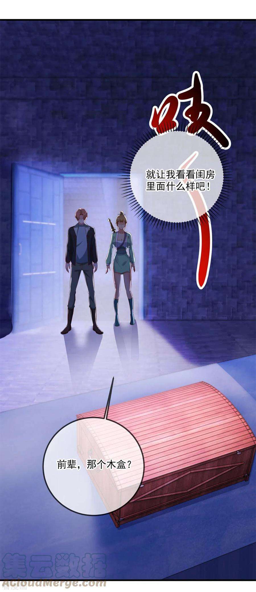 重生地球仙尊185话 闺房