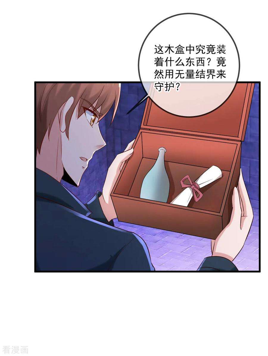 重生地球仙尊185话 闺房