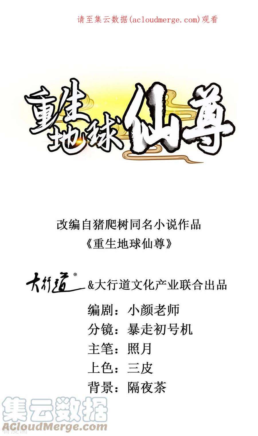 重生地球仙尊187话 围攻