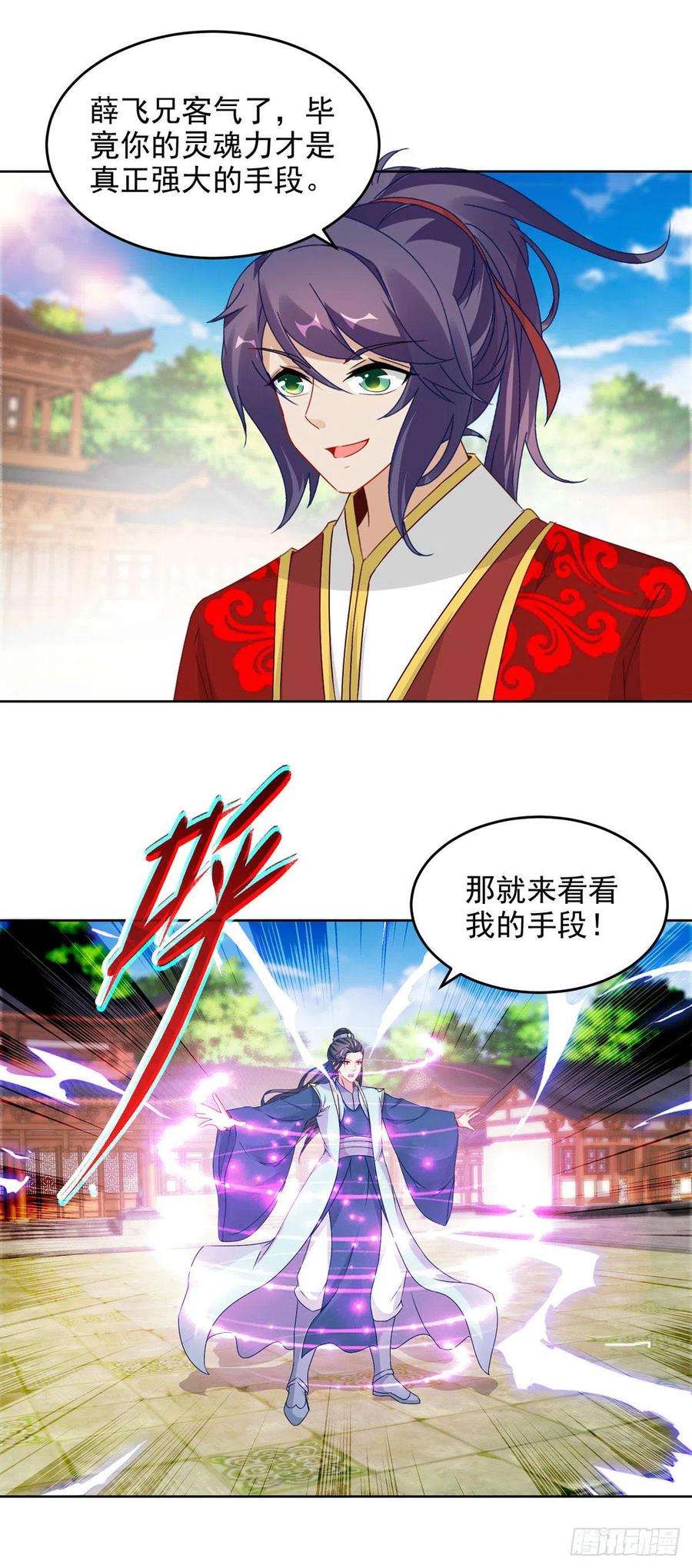 神魂武帝77话 不是一个级别的战斗