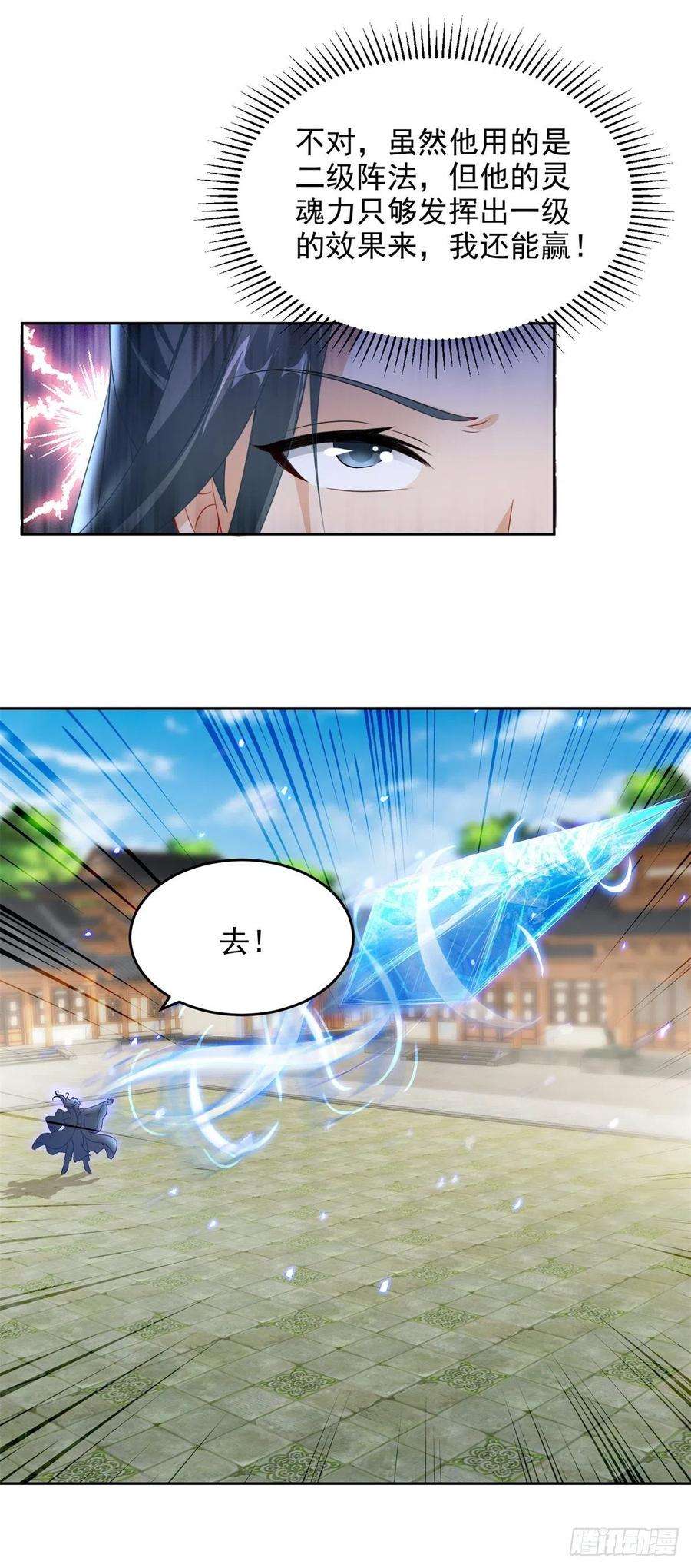 神魂武帝78话 冰灵阵vs白炎青鸟阵