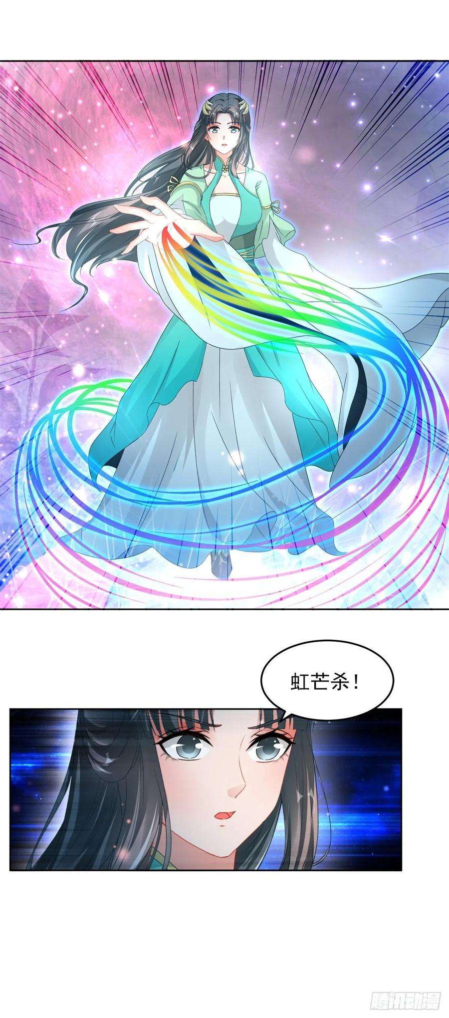 神魂武帝79话 彩虹中的苏涵