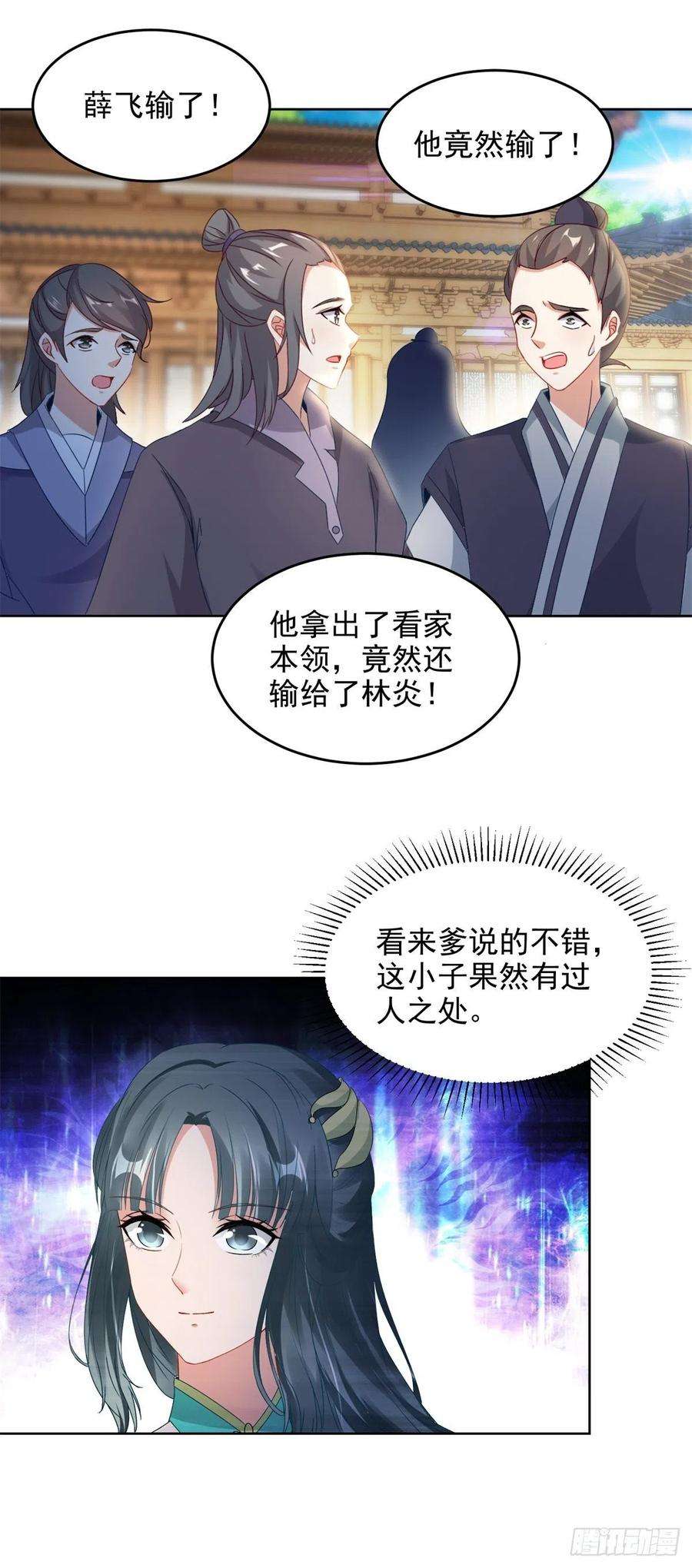 神魂武帝79话 彩虹中的苏涵