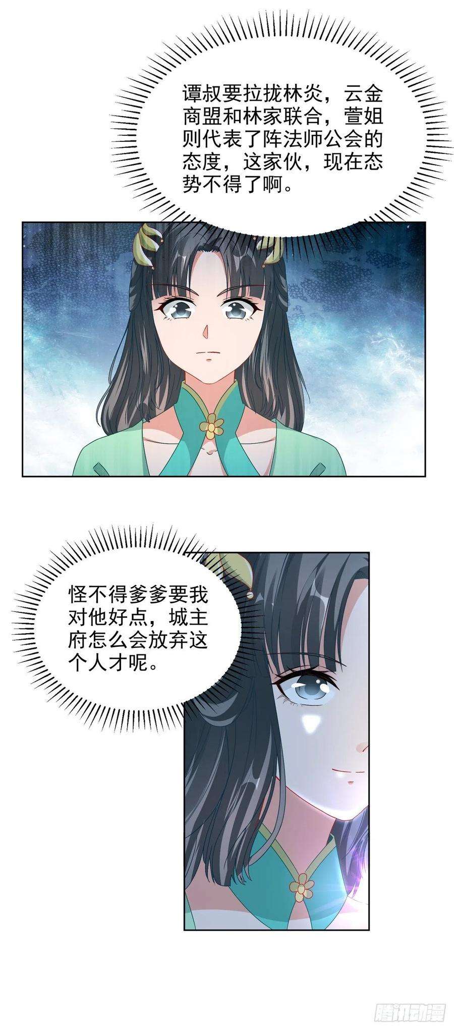 神魂武帝80话 免试成为阵法师