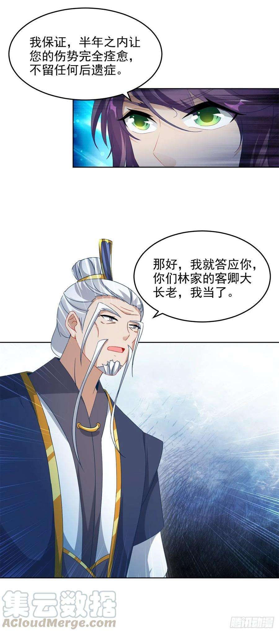 神魂武帝81话 张老来访