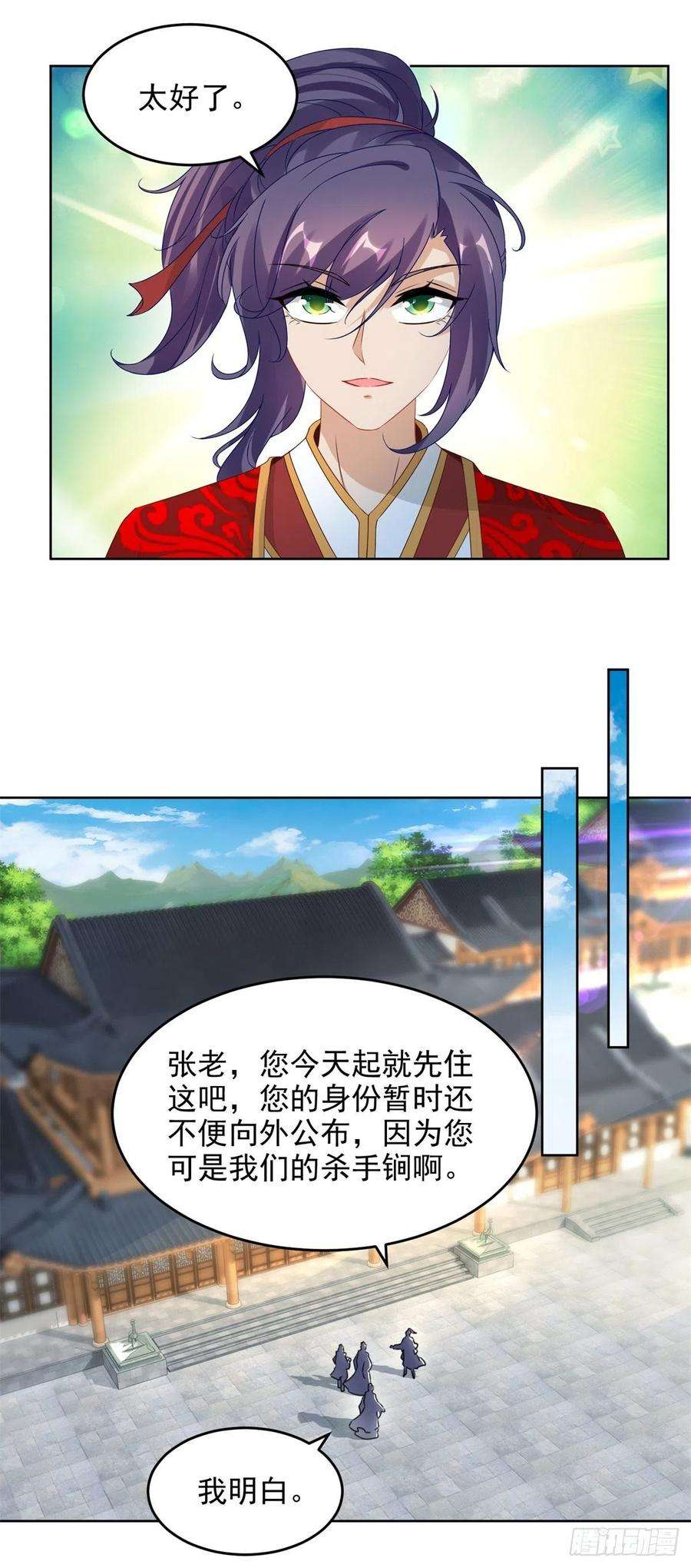神魂武帝81话 张老来访