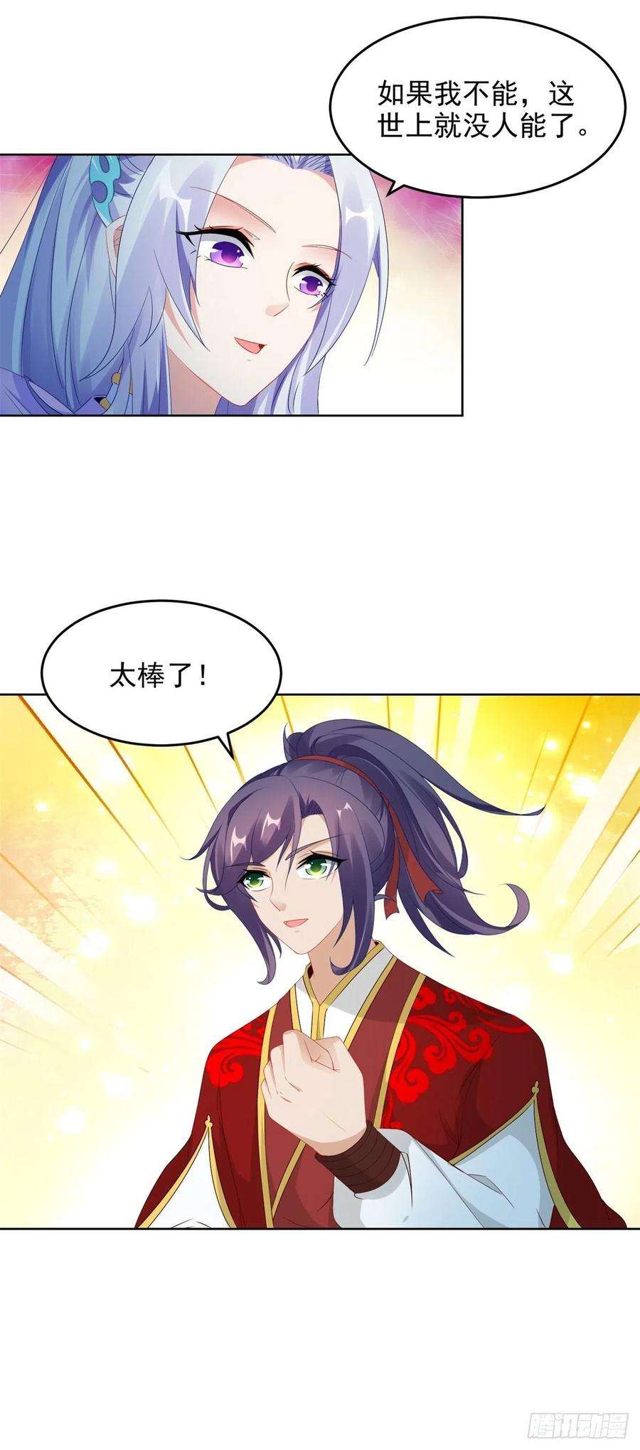 神魂武帝81话 张老来访