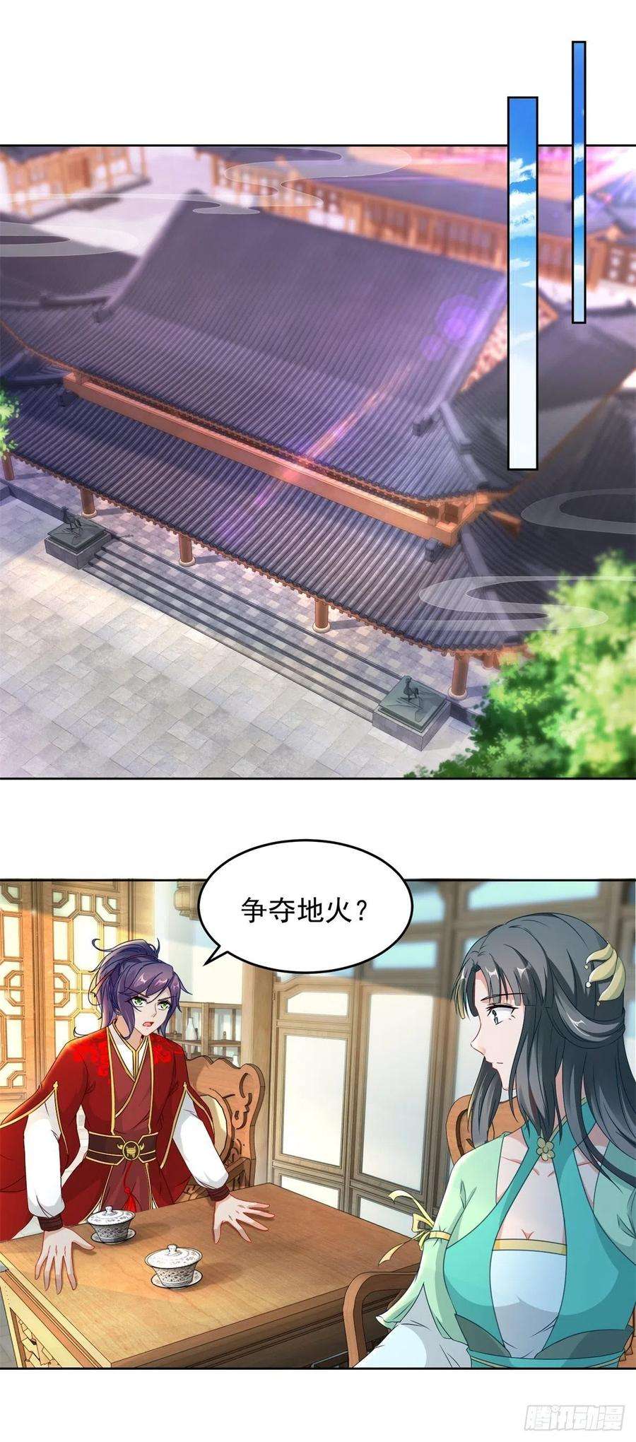 神魂武帝82话 争夺地火