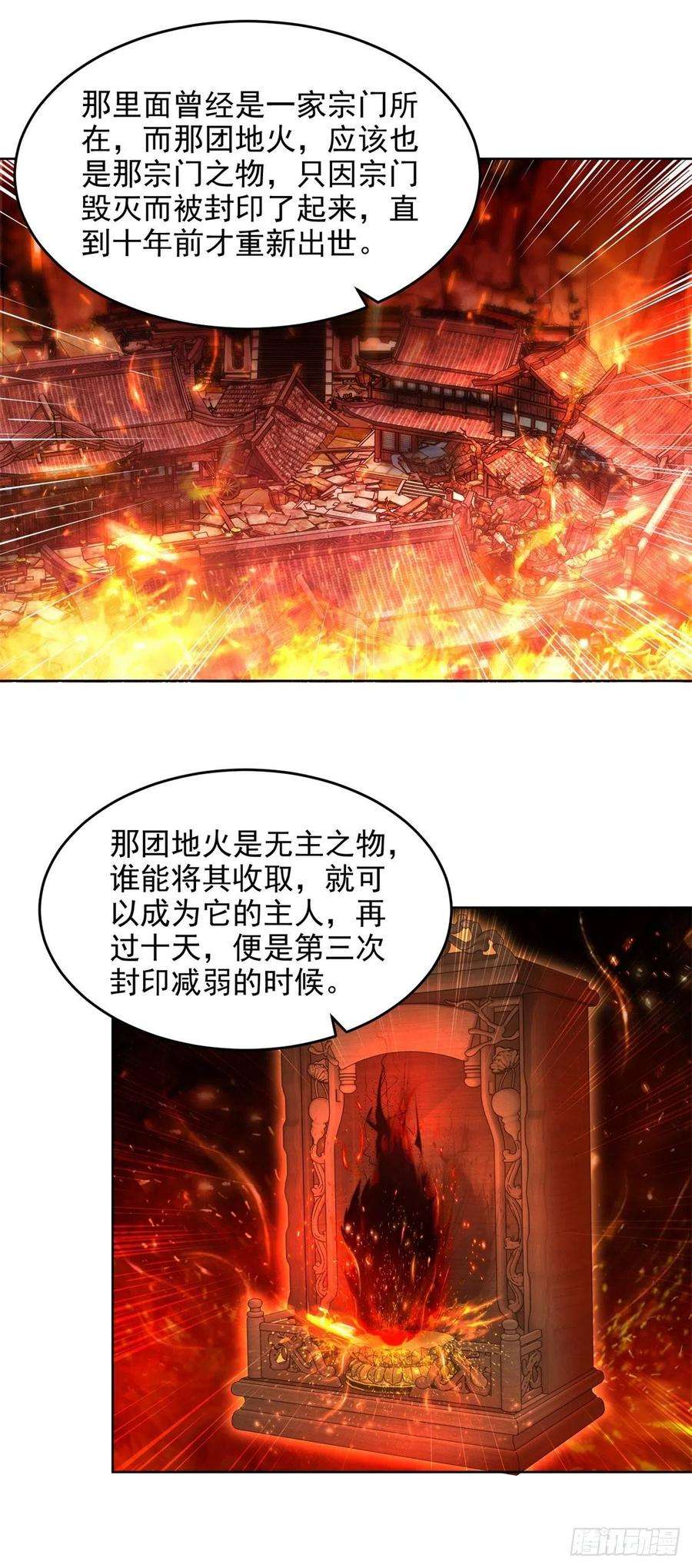 神魂武帝82话 争夺地火
