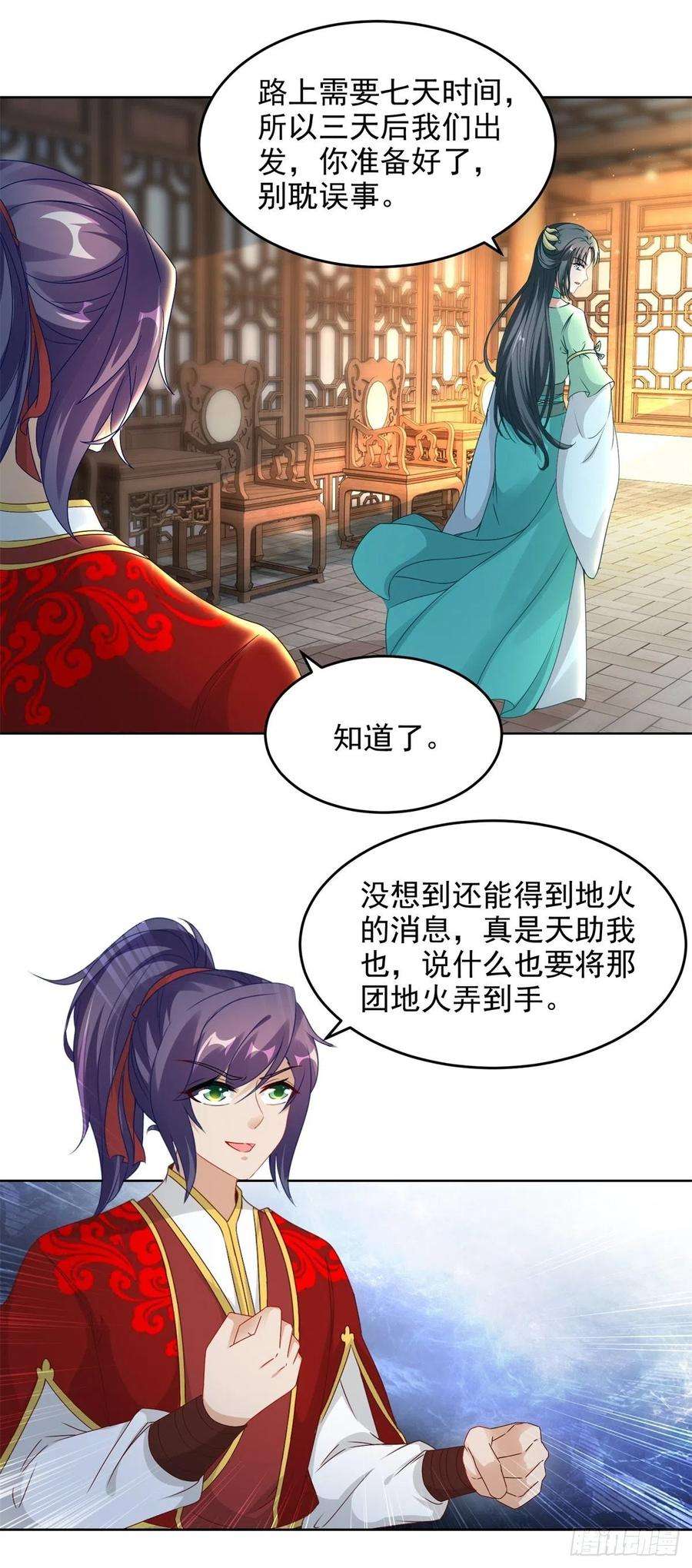 神魂武帝82话 争夺地火